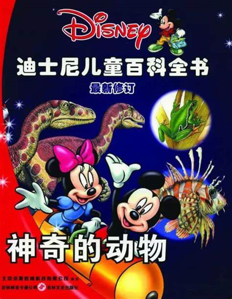 迪士尼儿童百科全书 mp3下载 百度网盘分享
