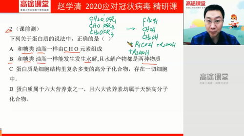 高途2020高二化学赵学清春季班（高清视频）百度网盘分享