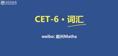 2020年12月刘晓艳团队六级词汇语法（高清视频）百度网盘分享