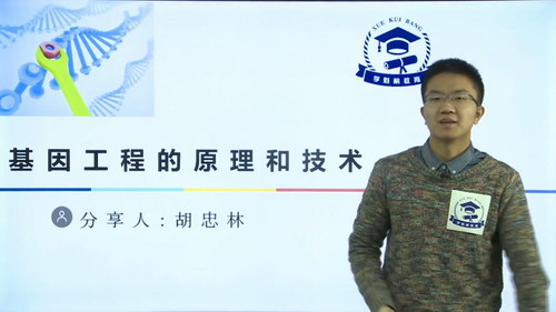2019学魁榜胡忠林生物专题课（超清视频9.4G)百度网盘分享