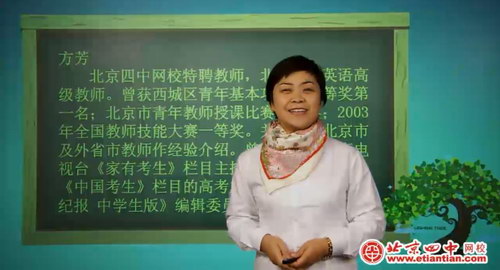 北京四中网校高二英语（高清视频）百度网盘分享