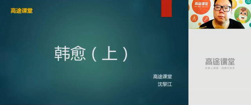 高途2020高二语文沈黎江暑假班（高清视频）百度网盘分享