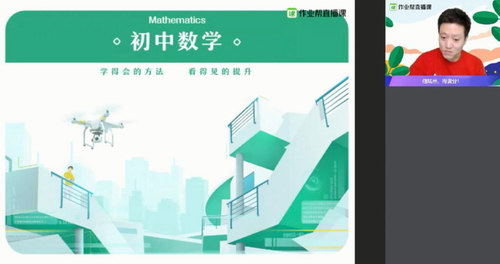 作业帮2020中考数学冲顶班王杭州寒假班（高清视频）百度网盘分享