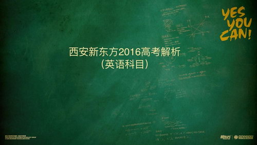 新东方2016高考解析英语科目董宇辉（超清视频）百度网盘分享