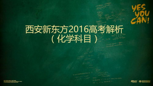 新东方2016年高考试题解析视频（超清视频）百度网盘分享