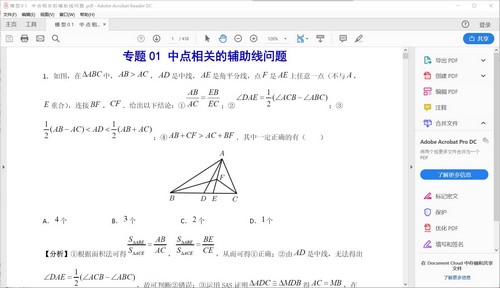 吃透中考数学29个几何模型PDF 百度网盘分享
