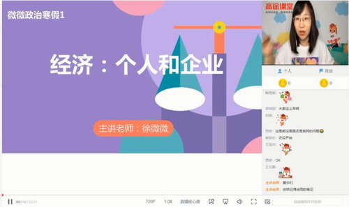 高途2021高考徐微微政治寒假班（4.53G高清视频）百度网盘分享