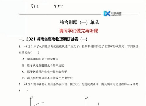 2021乐学高考物理李玮第五阶段（5.56G高清视频）百度网盘分享