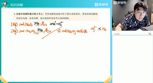 猿辅导2022高考高三化学李霄君a+暑假班（完结）（16.7G高清视频）百度网盘分享