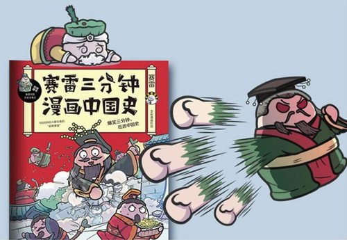 赛雷三分钟漫画中国史电子资料（113Mb）百度网盘分享