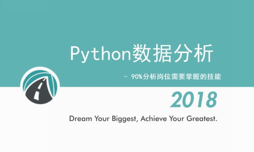 Python数据分析-90%分析岗位必备（1.90G高清视频）百度网盘分享